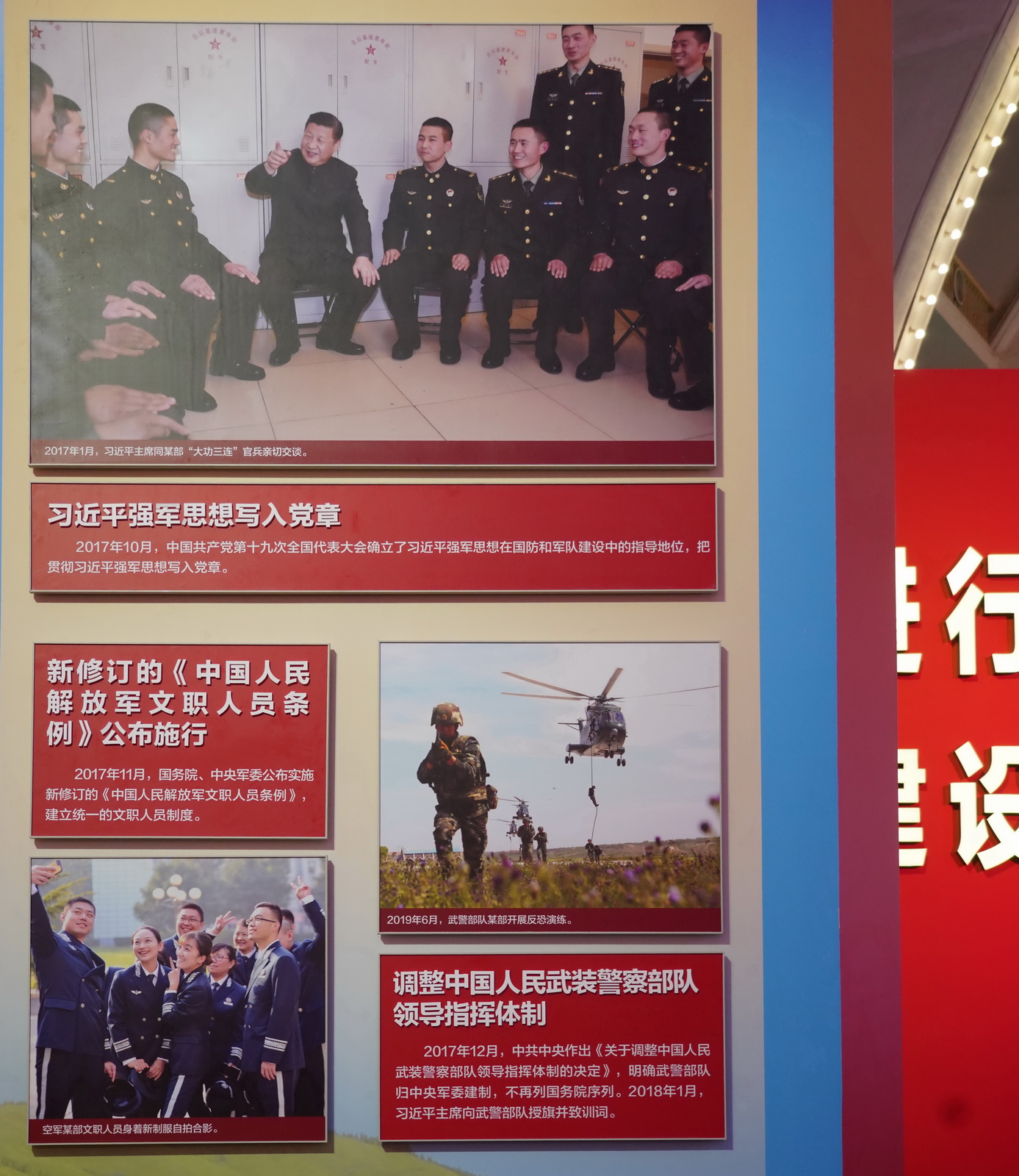 習近平強軍思想寫入黨章﹔新修訂的《中國人民解放軍文職人員條例》公布施行﹔調整中國人民武裝警察部隊領導指揮體制。