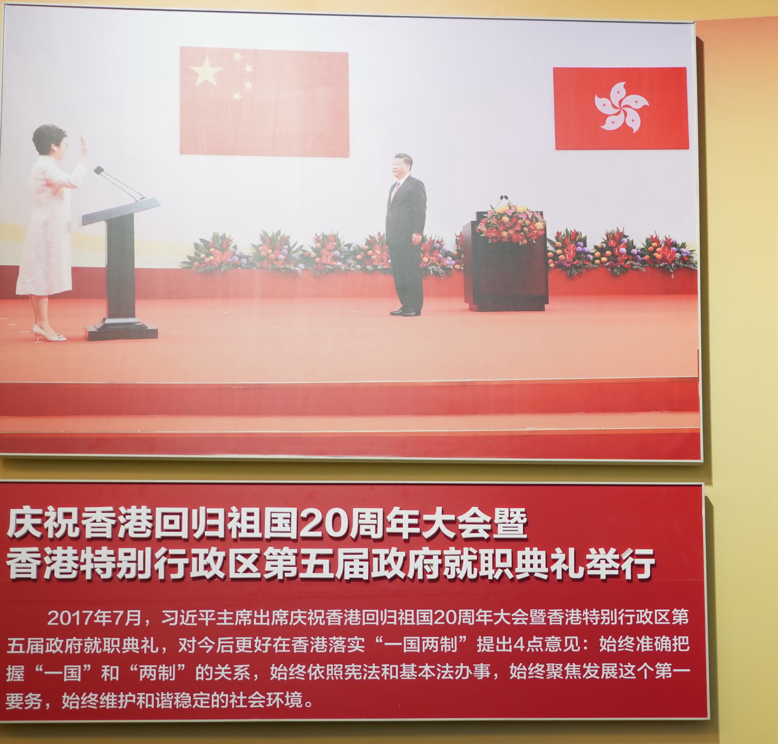 慶祝香港回歸祖國20周年大會暨香港特別行政區第五屆政府就職典禮舉行。