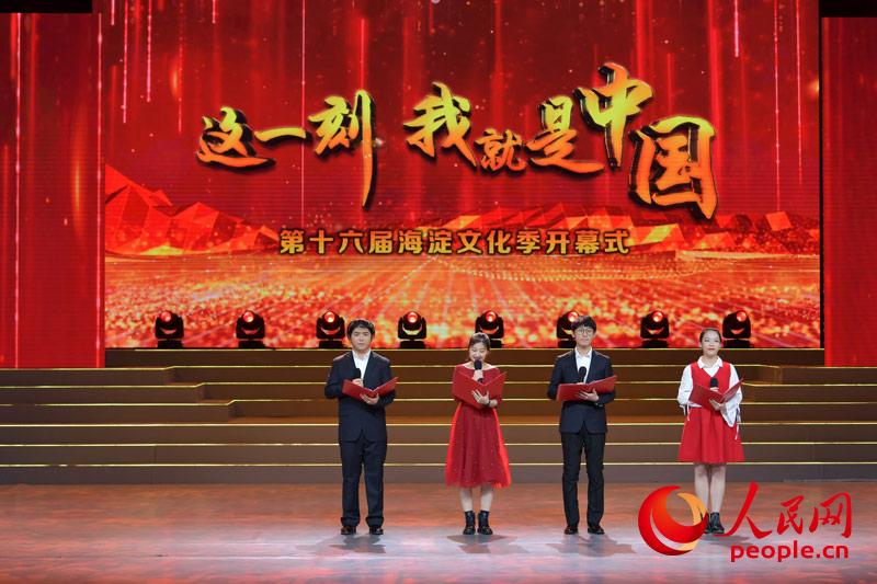 第十六屆北京海澱文化季正式啟動。人民網記者於凱 攝