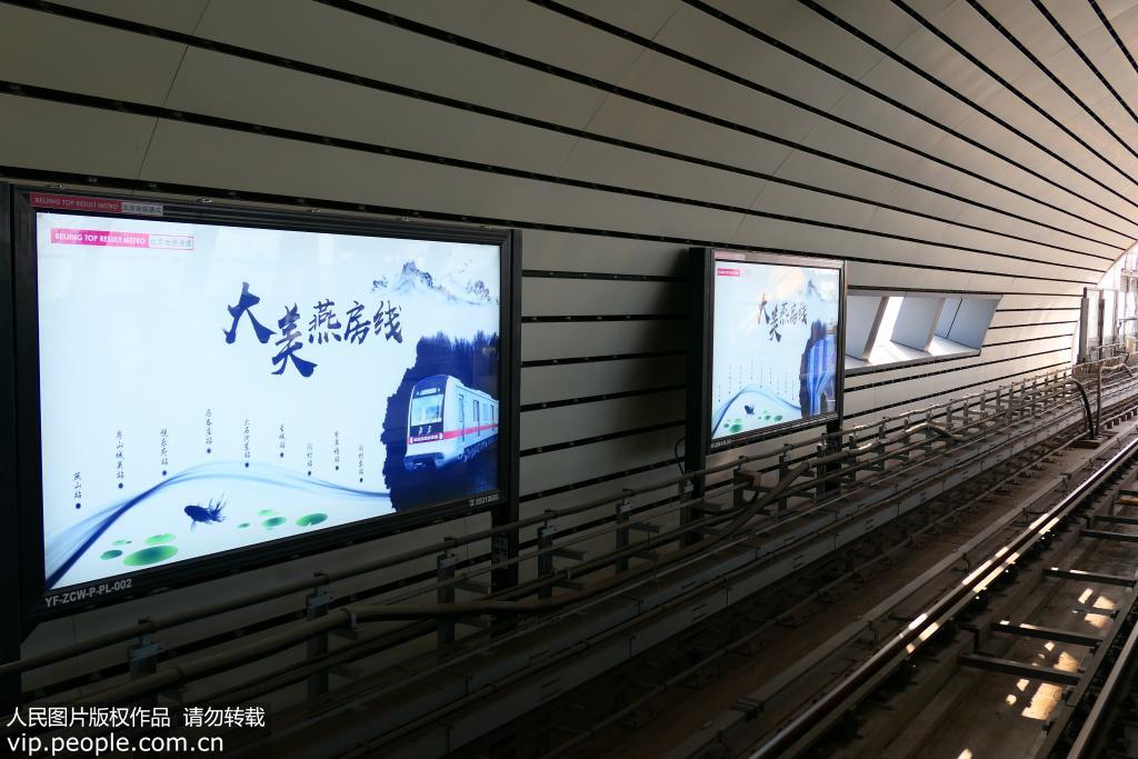 北京地铁燕房线列车实现无人驾驶【4】