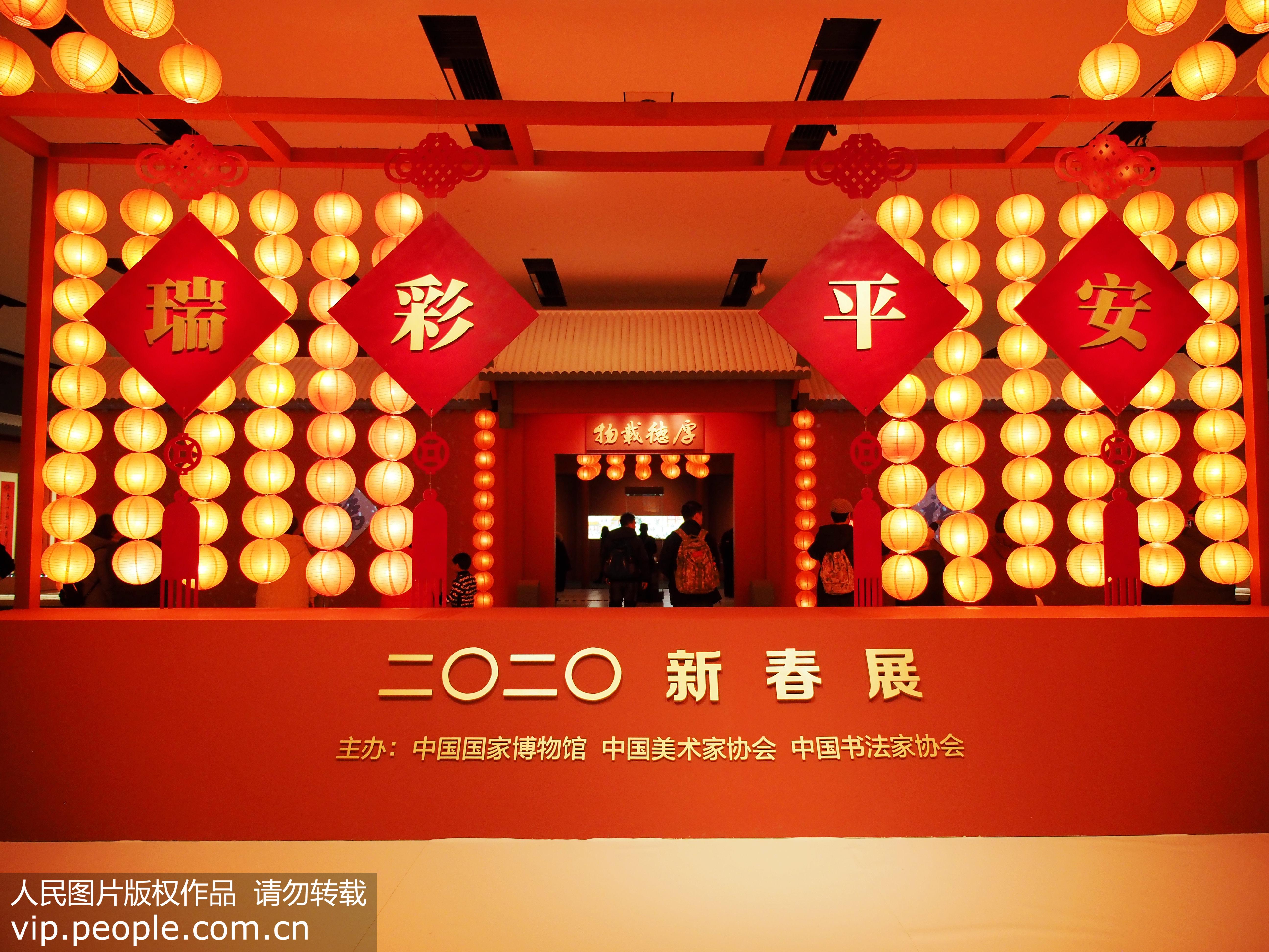 “瑞彩平安——2020新春展”在中國國家博物館開幕
