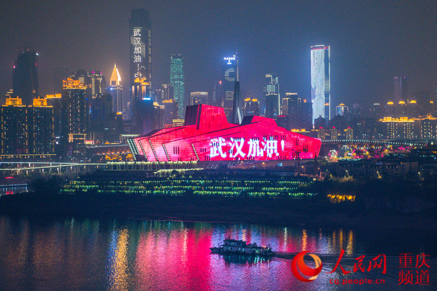 2月8日晚，重慶大劇院等多個地標建筑紛紛亮燈，為武漢加油，為中國加油。鄒樂 攝