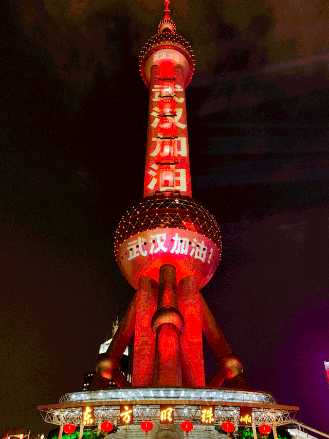 2月8日晚，上海東方明珠今晚亮燈，為中國加油！武漢加油！（來源：上海發布）