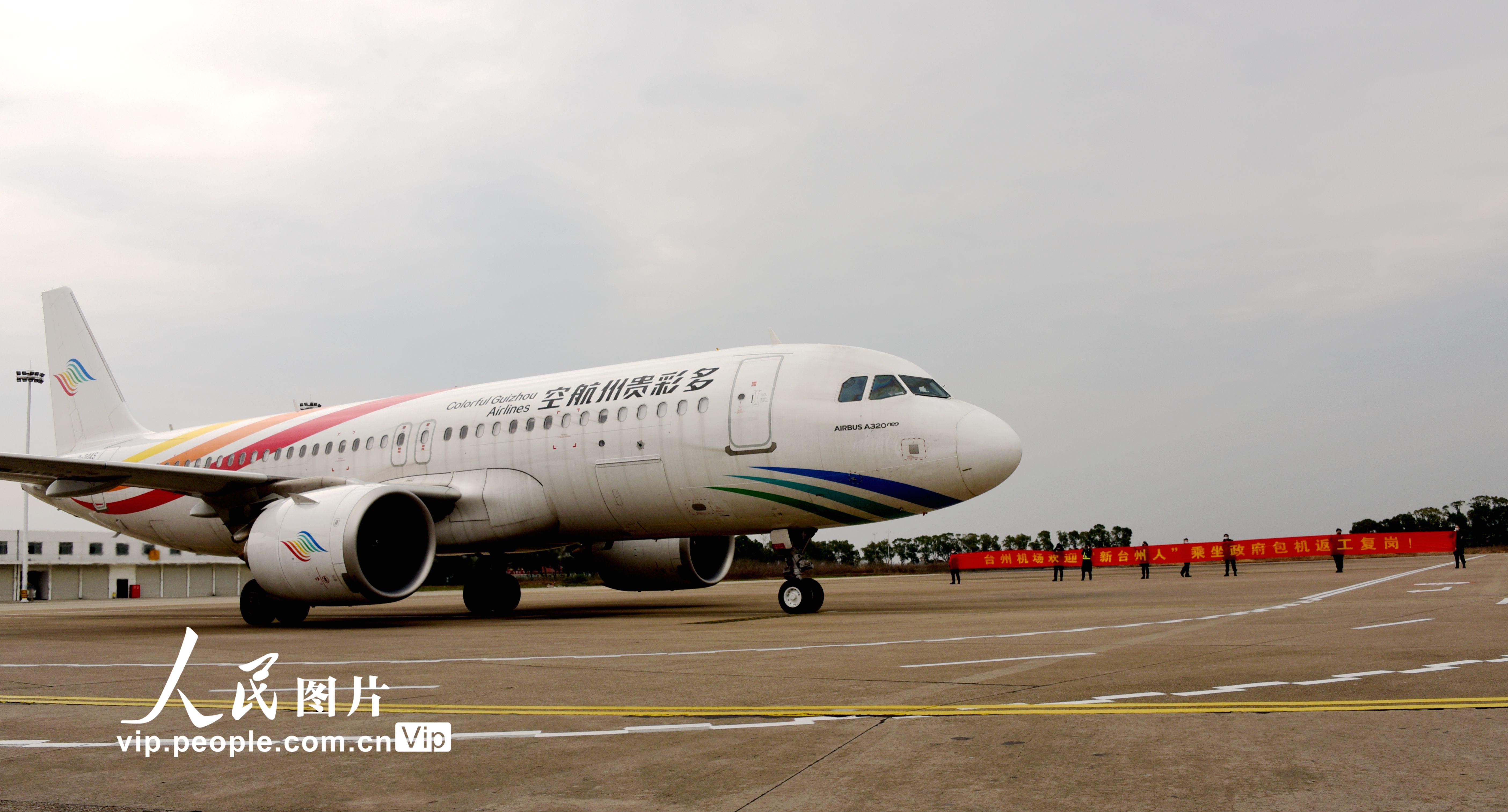 34家企業復工返廠人員乘坐政府包機從貴州至台州【2】