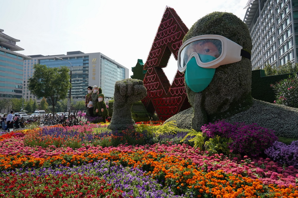 9月30日拍攝的西單路口的“眾志成城”花壇。