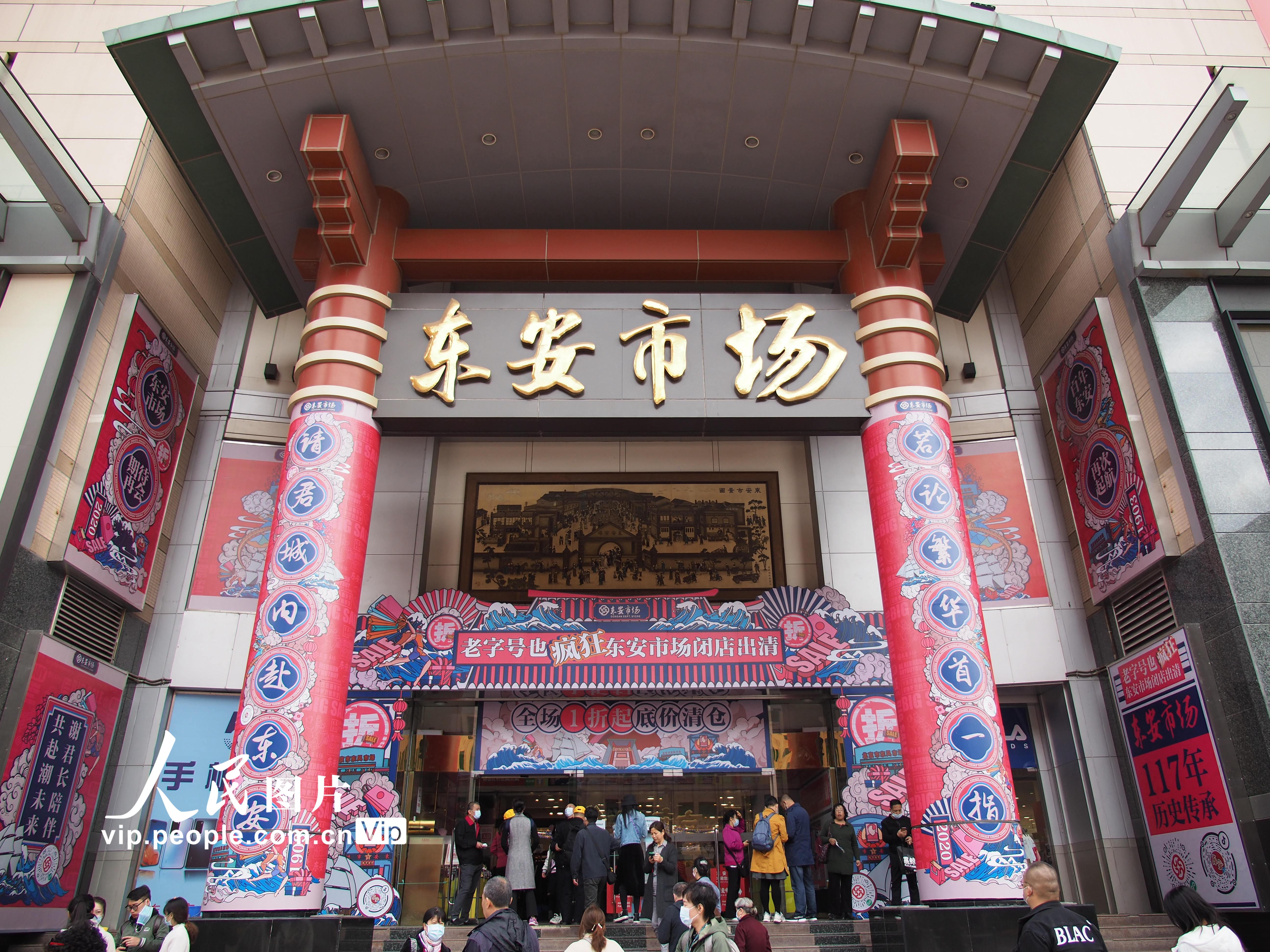 117歲北京東安市場年底閉店改造