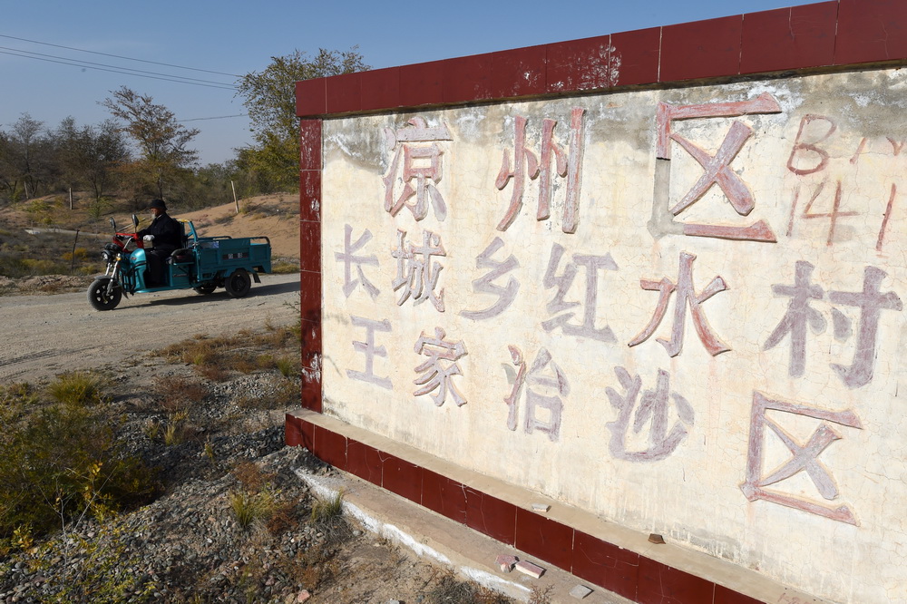 在武威市凉州区长城镇红水村，王天昌骑三轮车前往林区巡护（10月23日摄）。