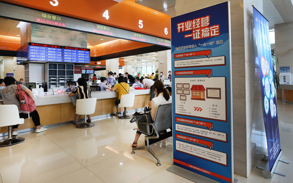 8月4日在上海市浦东新区企业服务中心办事大厅内拍摄的“一业一证”宣传板。上海浦东深化“一业一证”改革，43个行业“一证准营”。新华社记者 方�� 摄