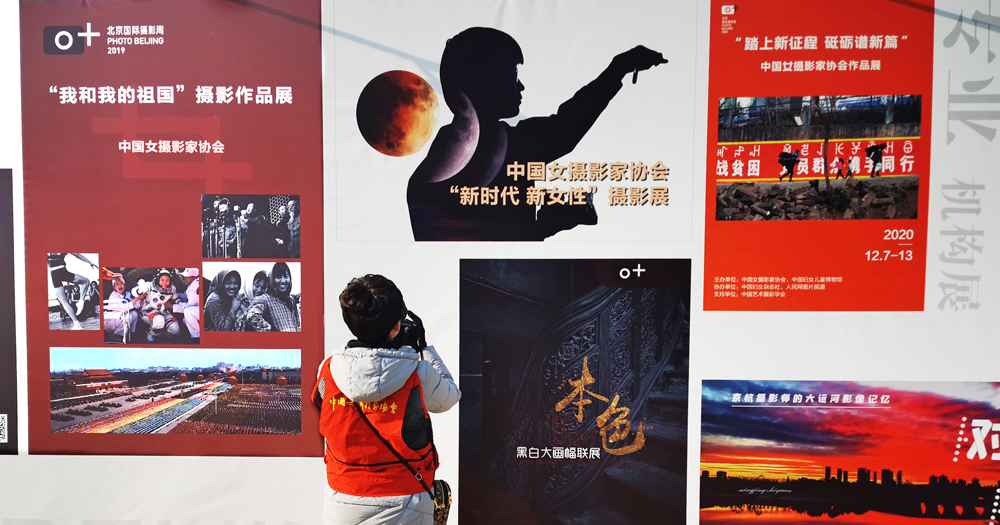 12月12日,2013-2020北京国际摄影周海报展在中华世纪坛展出。图为展览中的历年中国女摄影家协会参展海报。郝媛卓摄