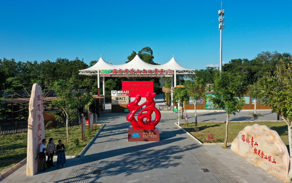 這是位於海南省儋州市的蓮花山景區大門（無人機照片，2020年12月29日攝）。新華社記者 郭程 攝