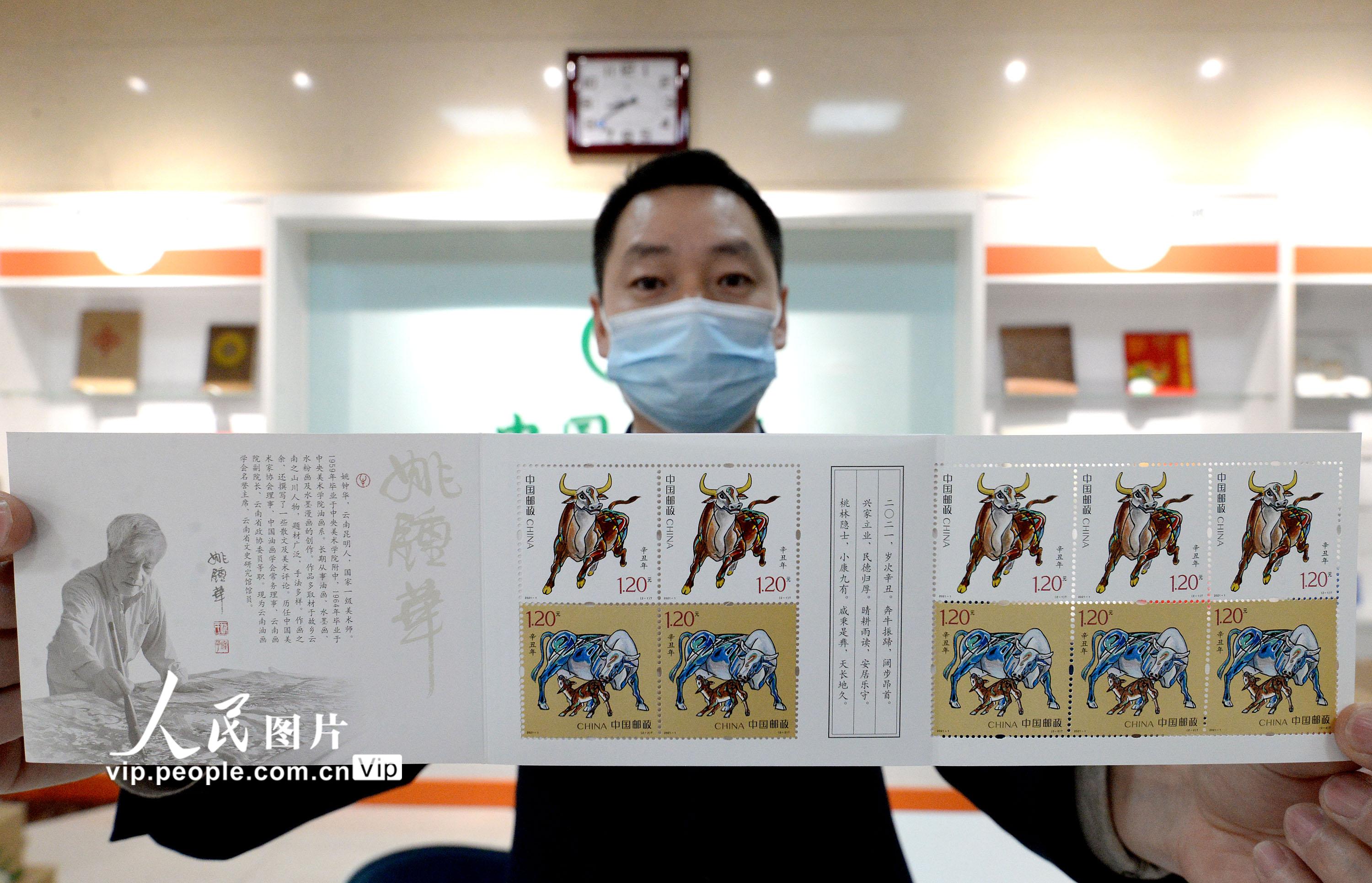 1月5日，中國郵政集團有限公司邯鄲市分公司的工作人員展示《辛丑年》特種郵票小本票。
