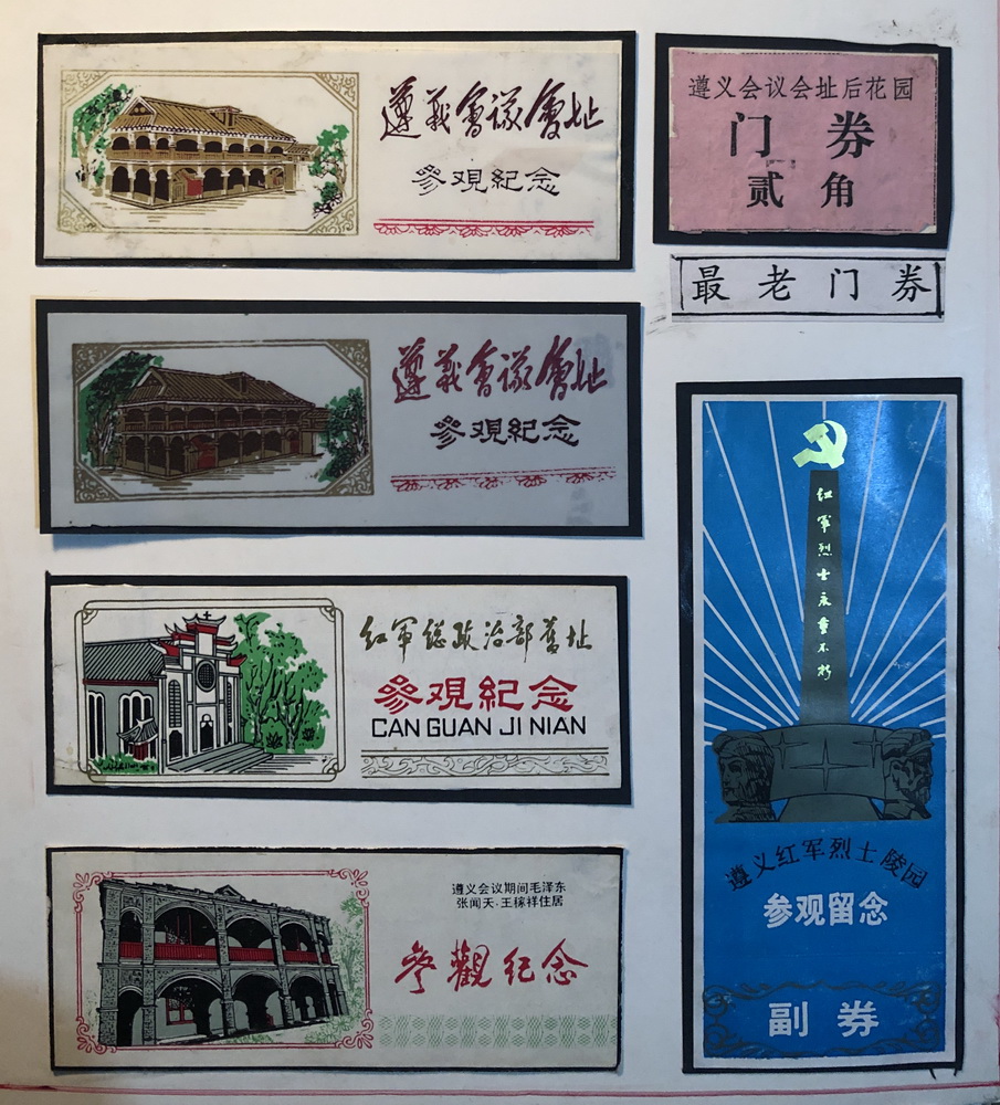 這是楊敏志收藏的遵義會議會址的門票（1月11日攝）。新華社記者 李驚亞 攝