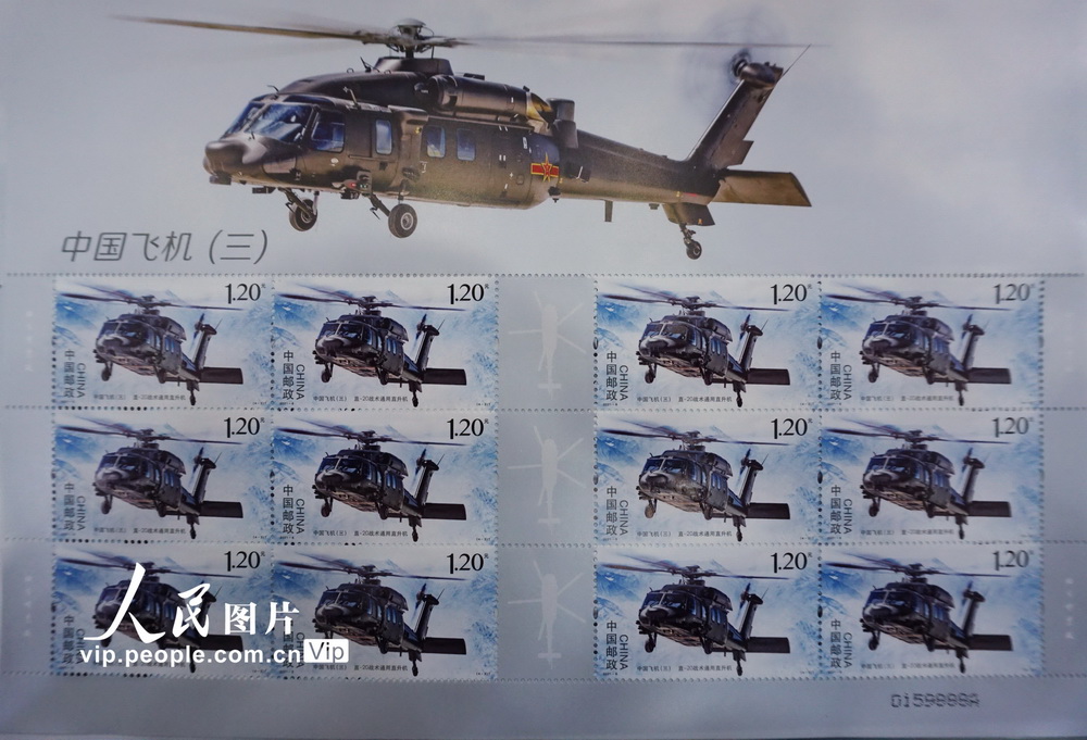 4月17日，在杭州拍攝到的《中國飛機（三）》中的“直-20戰術通用直升機”特種郵票。