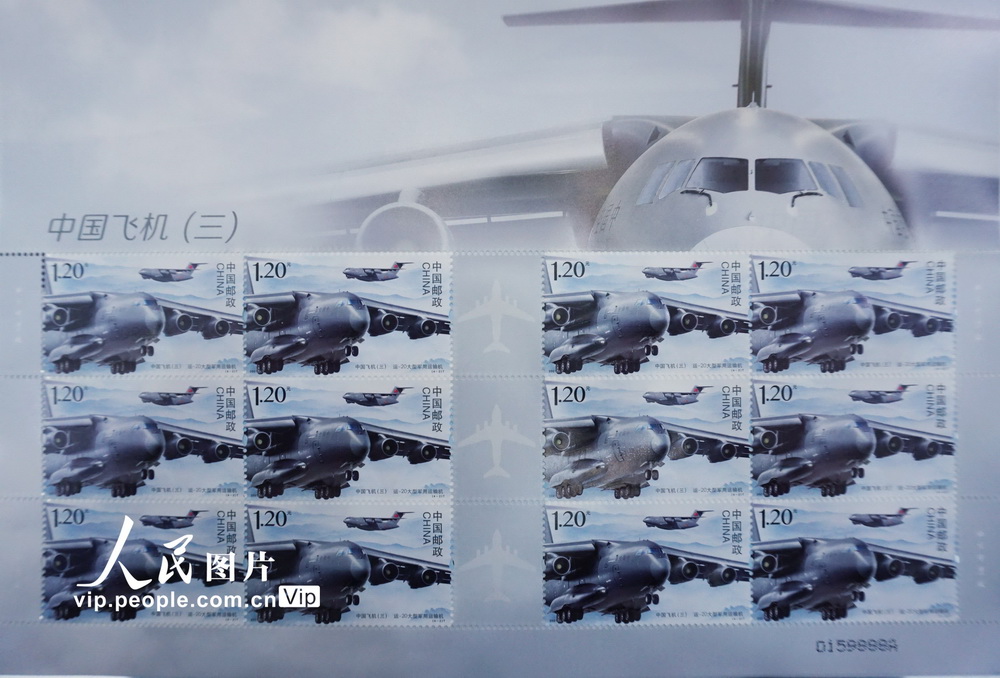 4月17日，在杭州拍攝到的《中國飛機（三）》中的“運-20大型軍用運輸機”特種郵票。