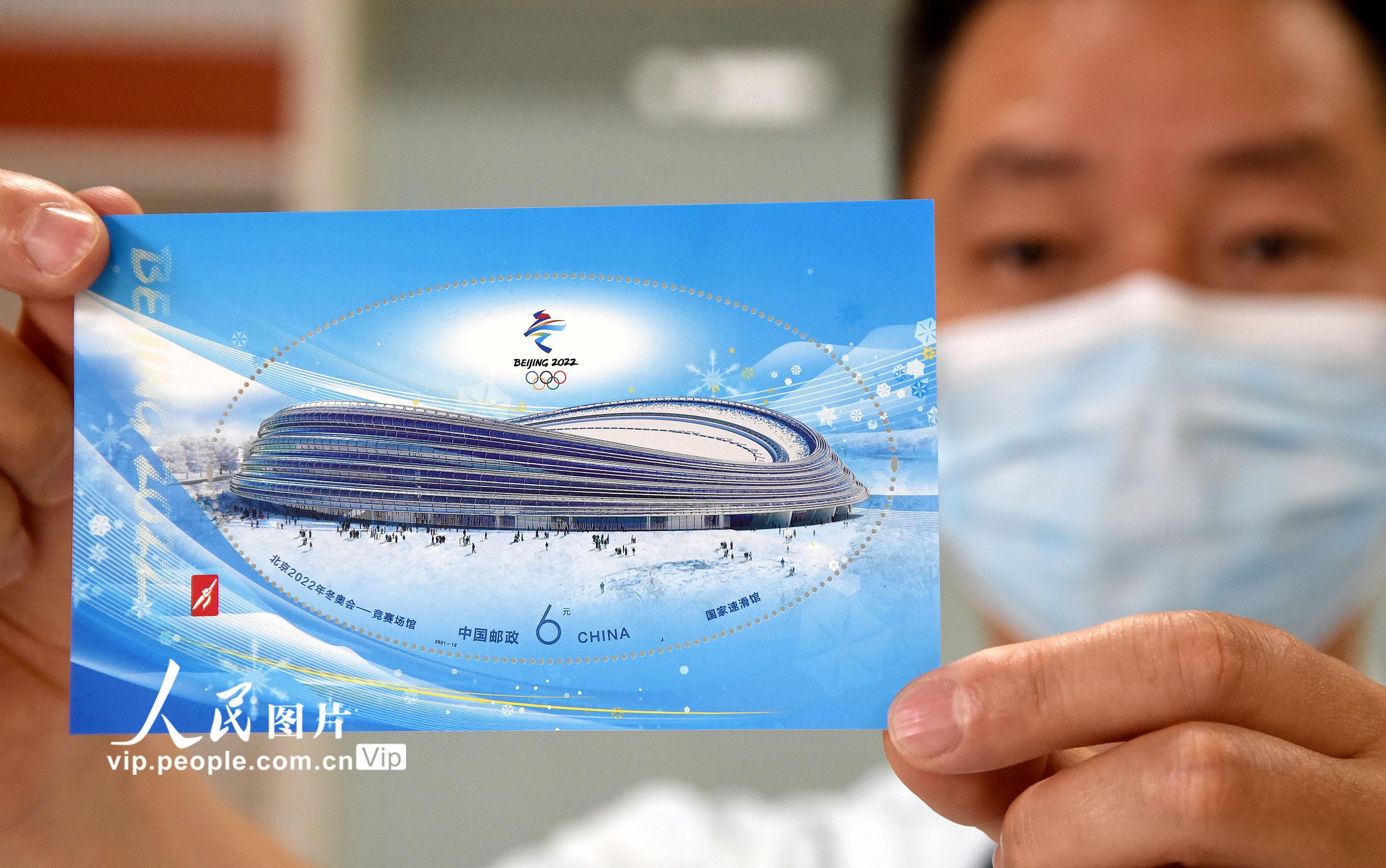 《北京2022年冬奧會——競賽場館》紀念郵票發行【2】