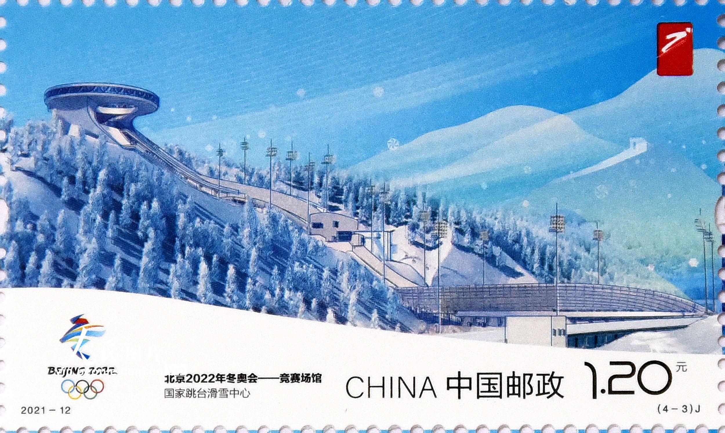《北京2022年冬奧會——競賽場館》紀念郵票發行【6】