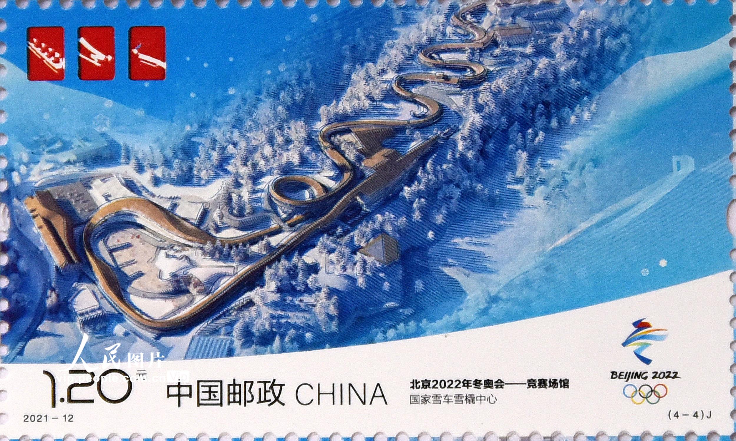 《北京2022年冬奧會——競賽場館》紀念郵票發行【7】