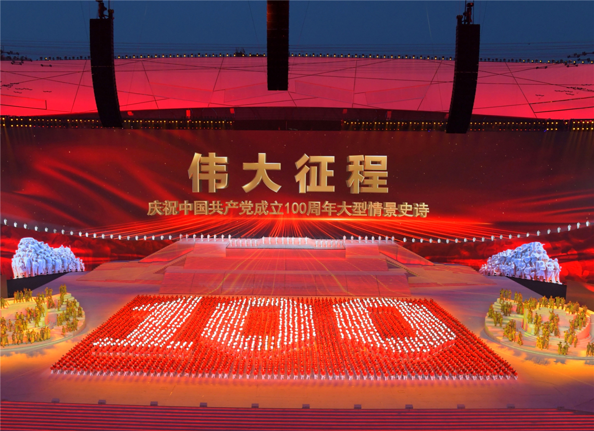 庆祝中国共产党成立100周年文艺演出《伟大征程》。
