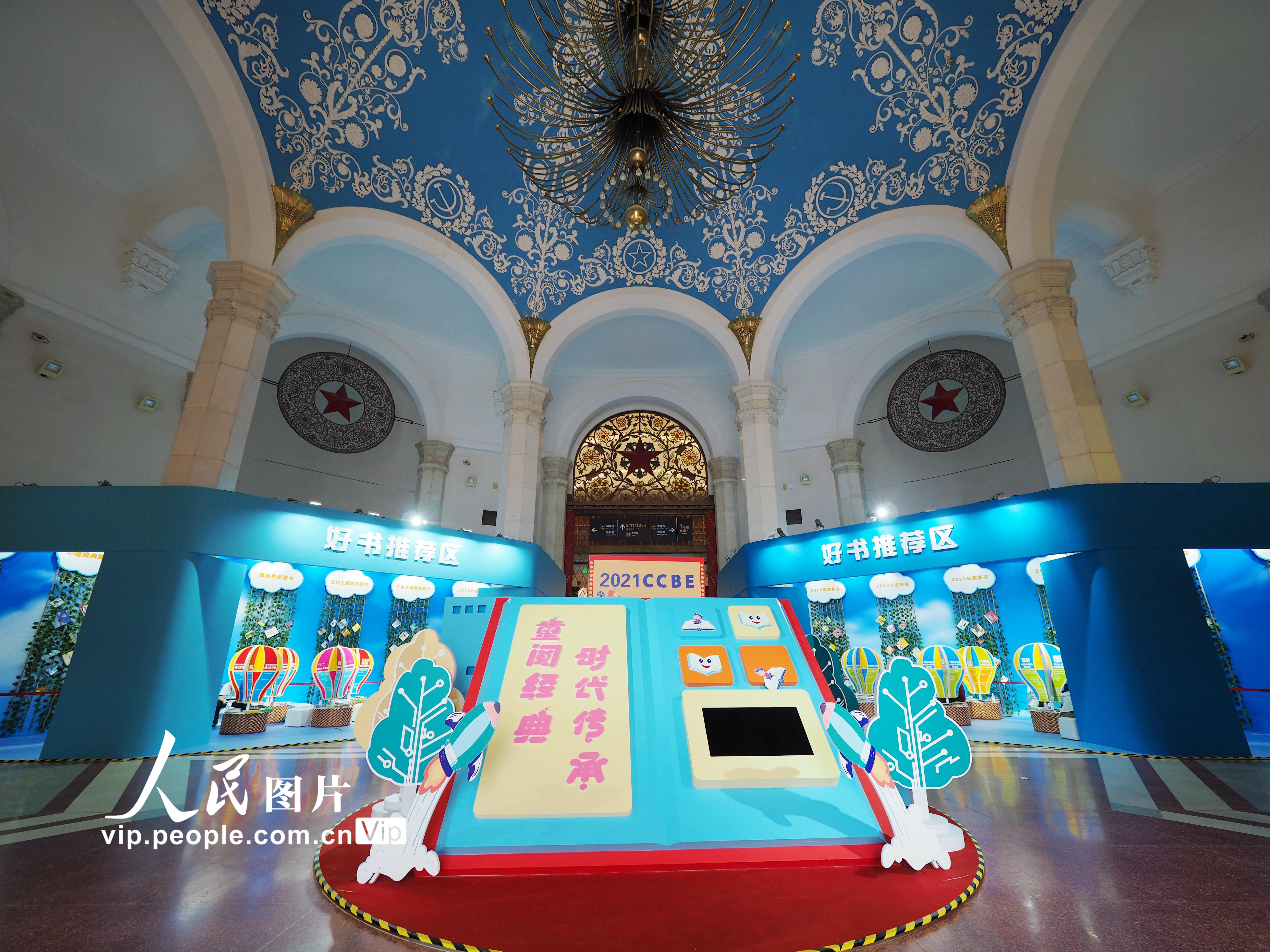 北京：“2021中國童書博覽會”舉行【5】