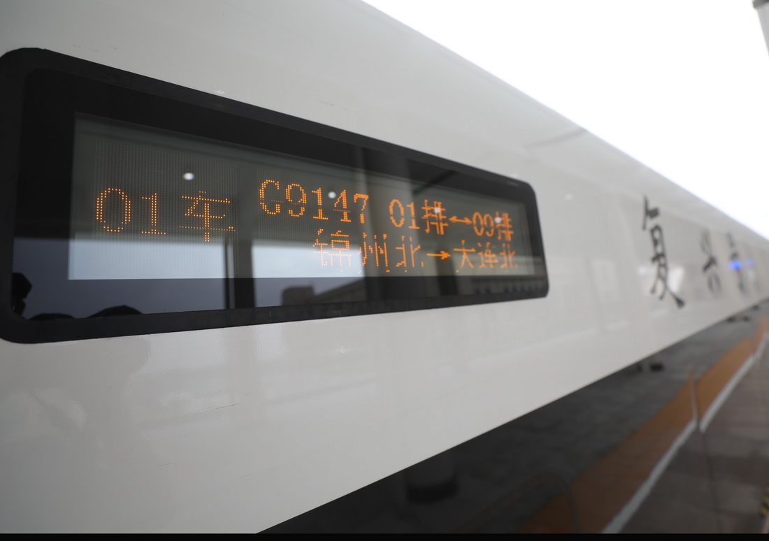 8月3日，朝凌高鐵首趟從錦州北站發車駛向大連方向的G9147次列車准備發車。