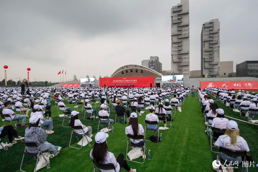 9月14日上午，北京電影學院2021級新生開學典禮在新啟用的懷柔校區操場舉行。人民網記者 翁奇羽攝