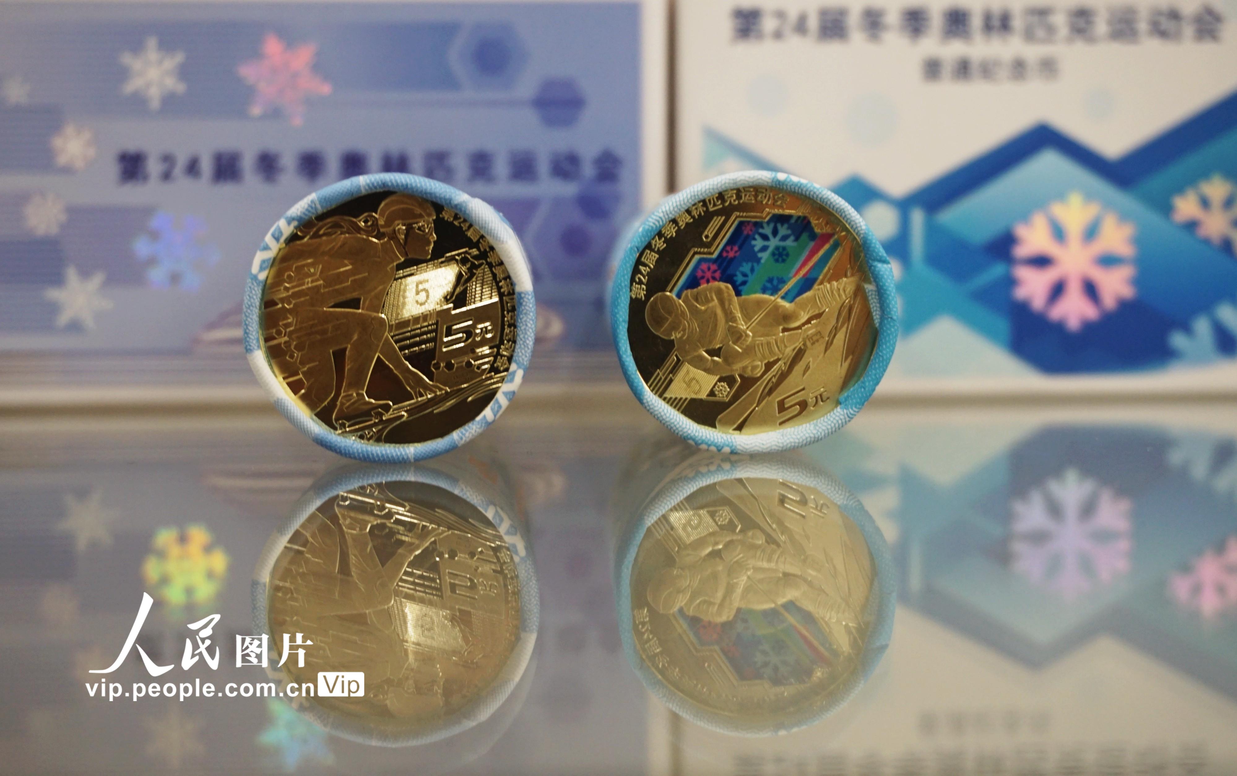 北京冬奧會普通紀念幣正式發行【2】
