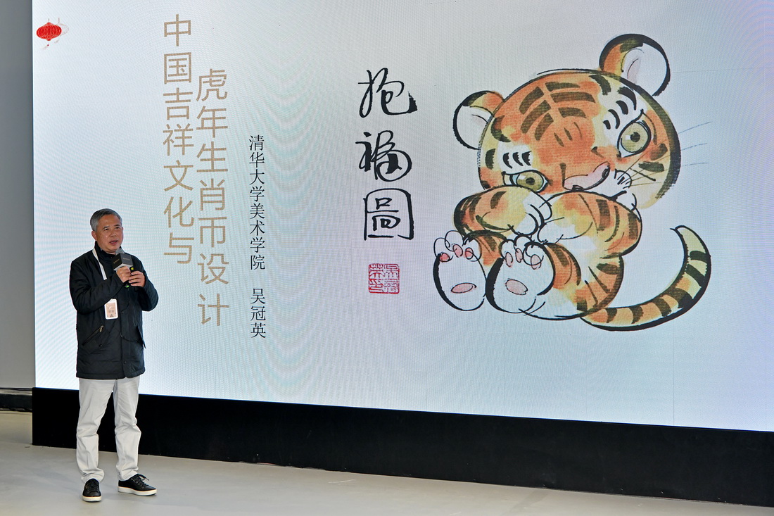 11月18日，2022中國壬寅（虎）年金銀紀念幣背面圖案設計者之一、清華美院教授吳冠英介紹紀念幣設計過程。