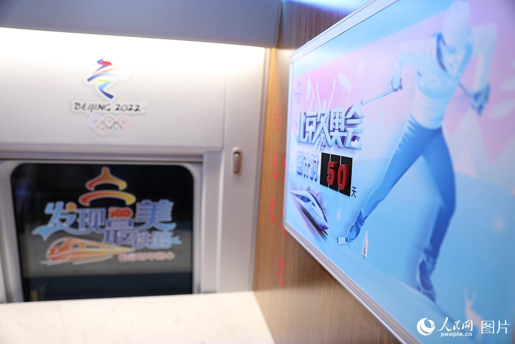 12月16日，北京北开往太子城G8811次列车上的北京冬奥会倒计时牌。栗卫斌摄