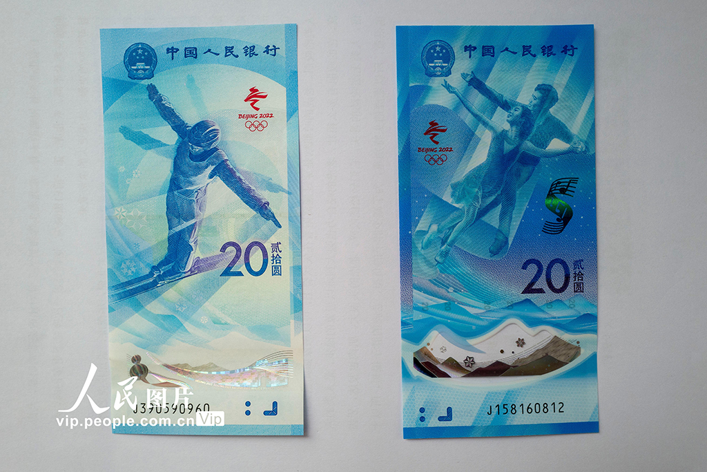 北京冬奧會紀念鈔發行【4】