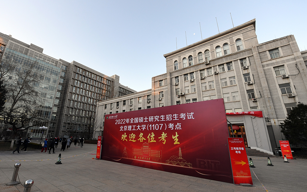 12月25日拍摄的北京理工大学考点。