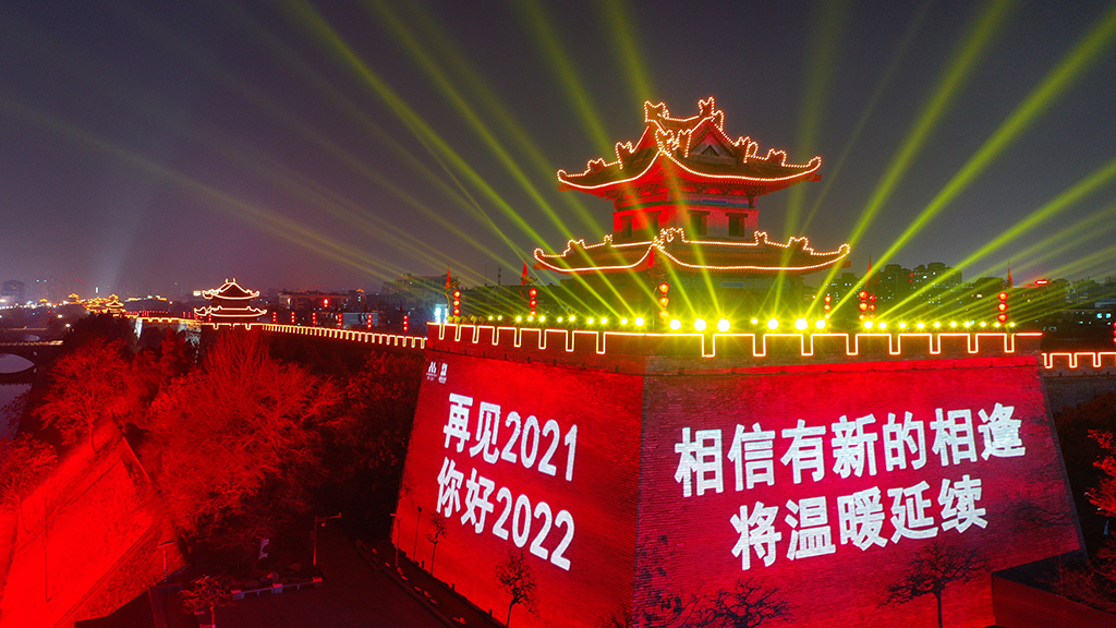 西安城牆燈光迎新年