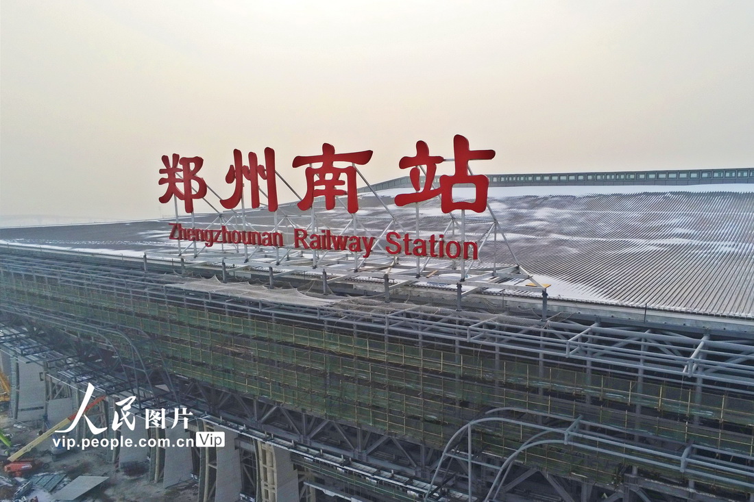1月25日，夕陽余暉下的新建鄭州南站，車站名牌已經被安裝到位。