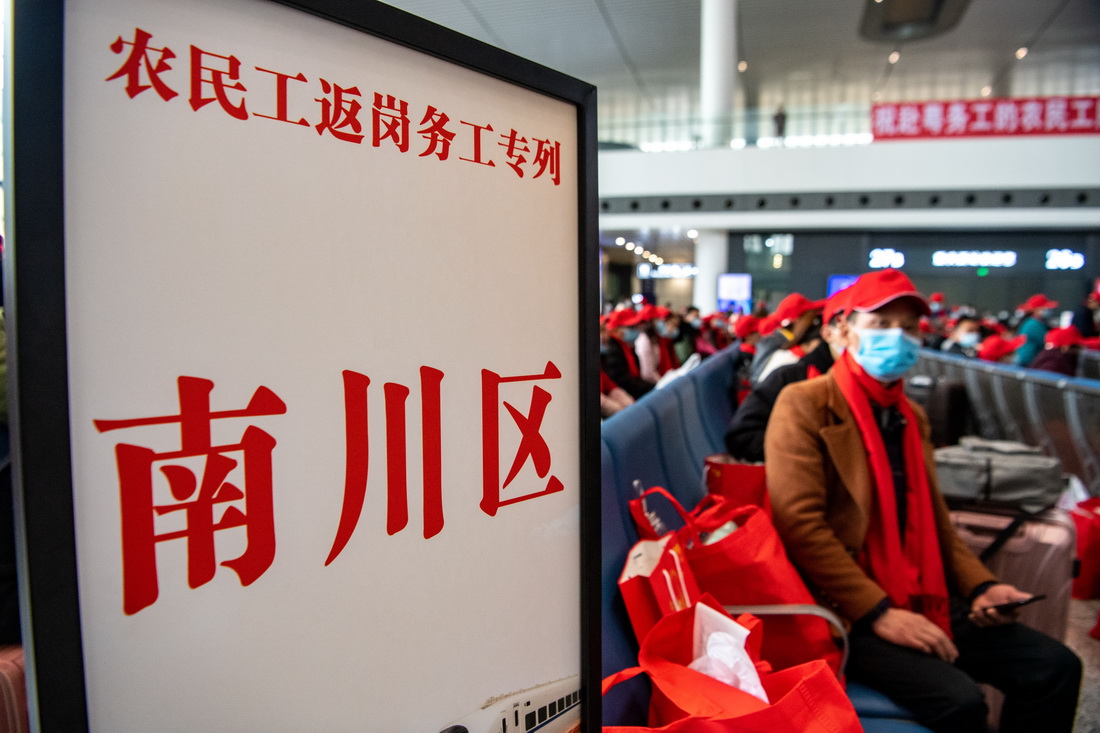 2月16日，返崗務工人員在重慶西站候車。