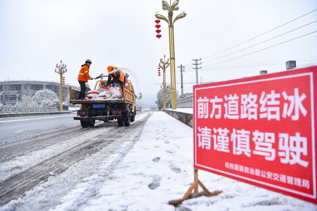 2月21日，工人在貴州省銅仁市鬆桃苗族自治縣街頭除雪。新華社發（龍元彬 攝）