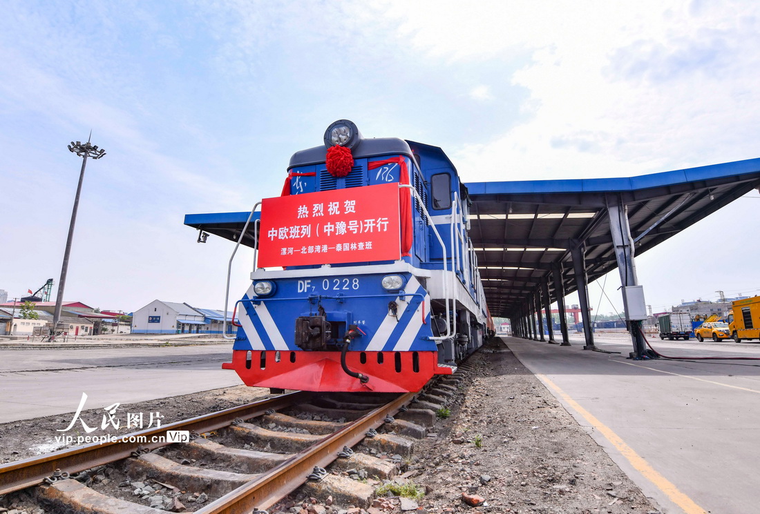 4月16日，懸挂著“中歐班列（中豫號）”標識的列車從河南省漯河市車站貨場出發。