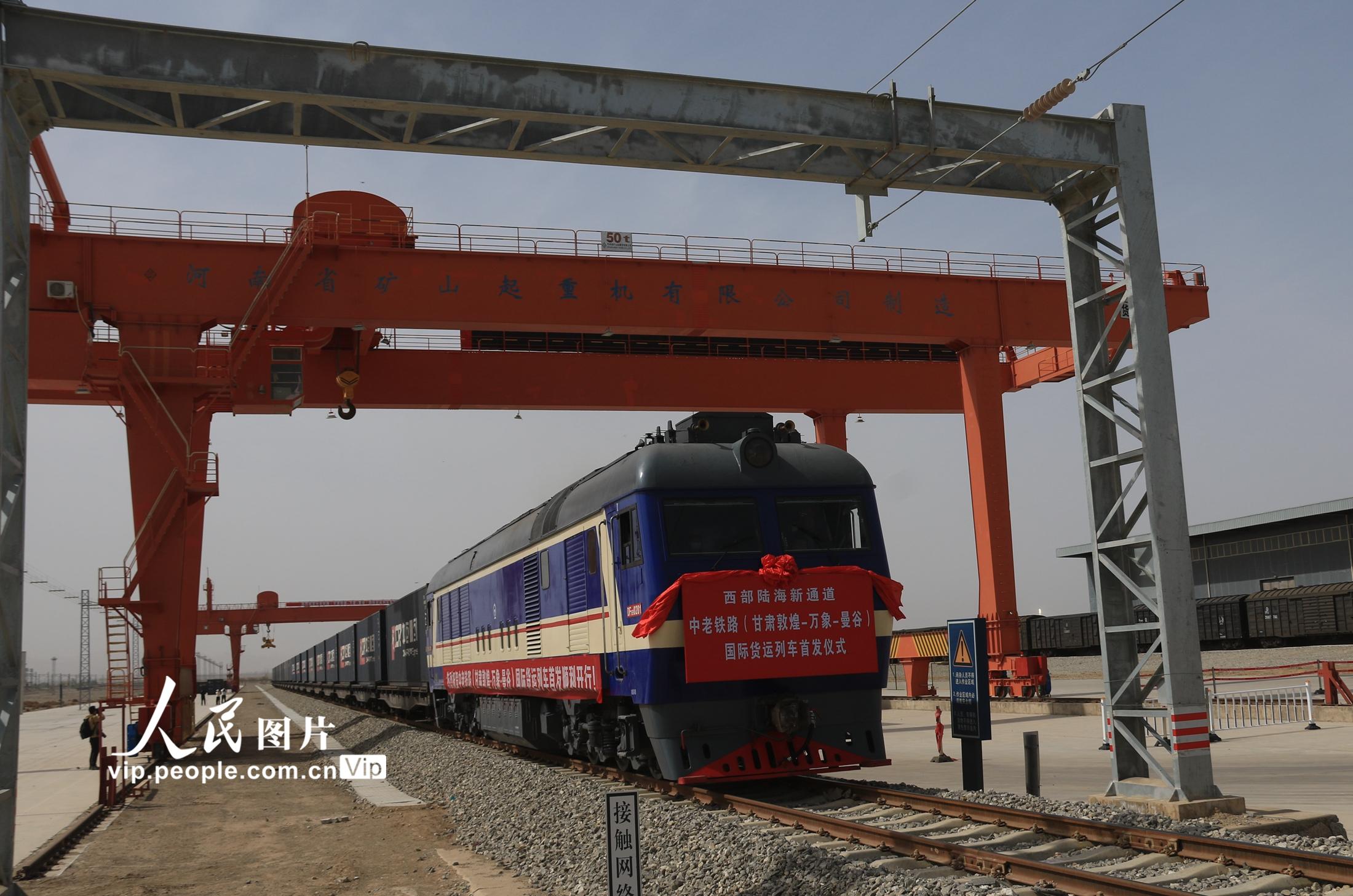 甘肅開通首趟中老鐵路國際貨運列車