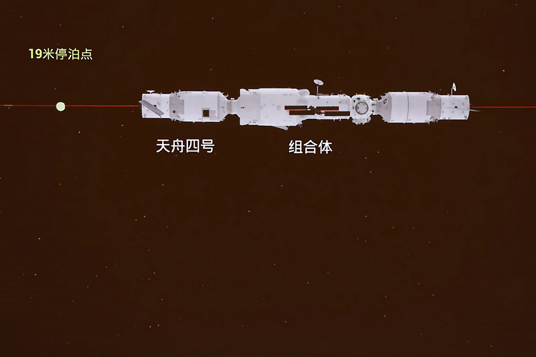 这是在北京航天飞行控制中心拍摄的天舟四号货运飞船与空间站组合体完成自主快速交会对接示意图（5月10日摄）。