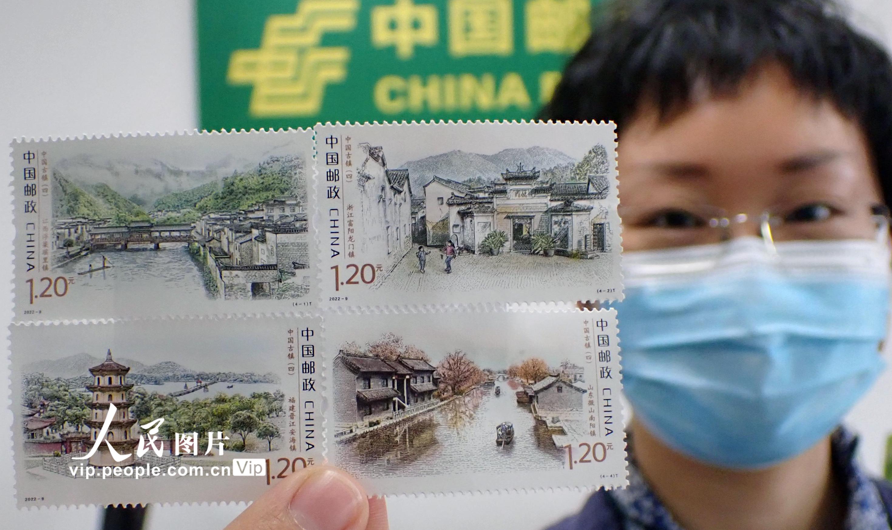 中国邮政发行《中国古镇（四）》特种邮票【3】