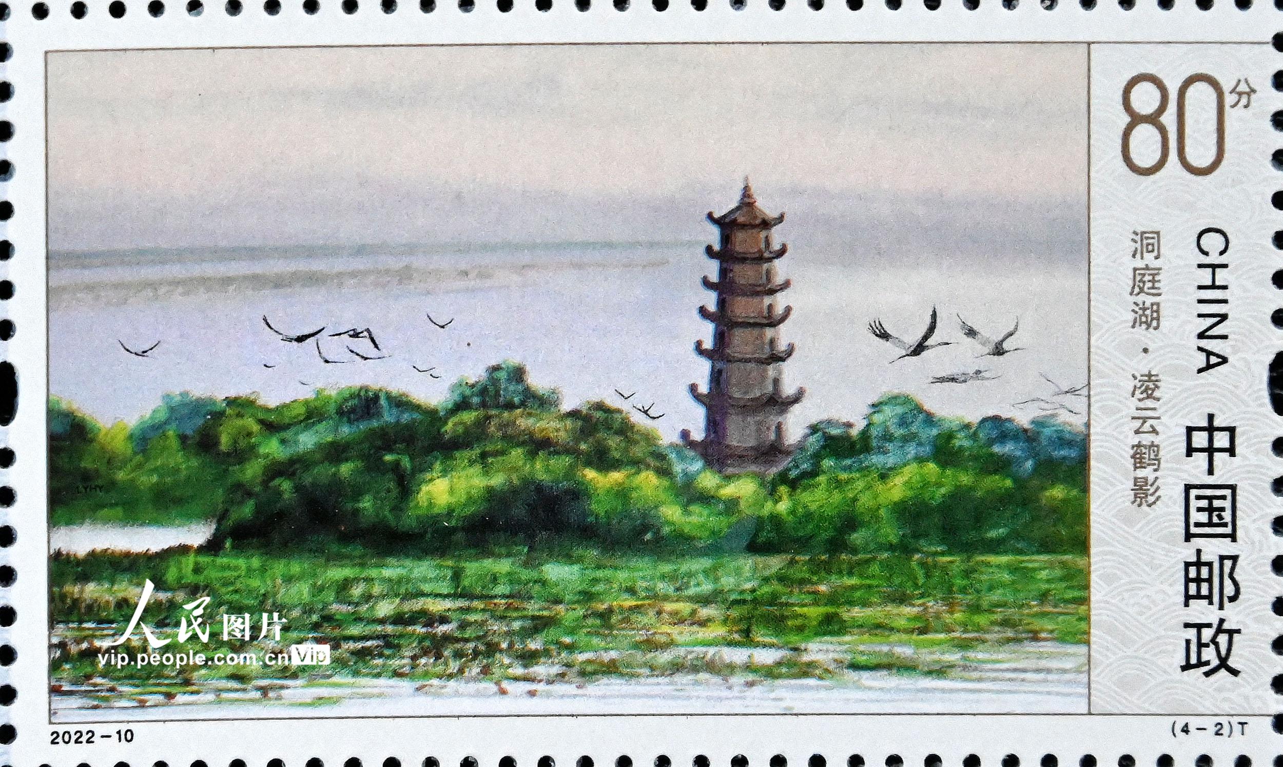 《洞庭湖》特種郵票發行【4】