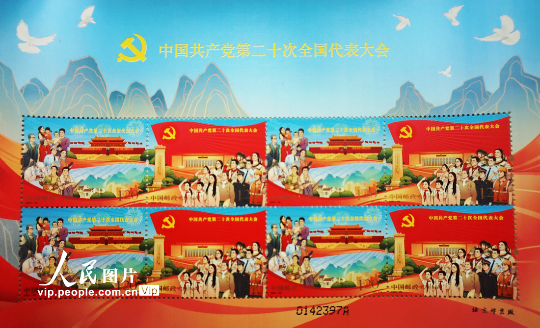 2022��10��16�����㵽���й��������ڶ�ʮ��ȫ��������ᡷ������Ʊ����Ρ�㣨����ͼƬ����