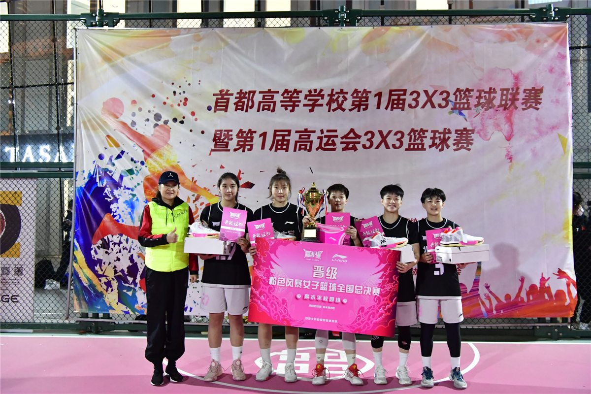 前國家女籃隊長、中國籃協青少年委員會主任、“粉色風暴”賽事創始人宋曉波，為北京大學隊頒發冠軍獎。張佳敏攝