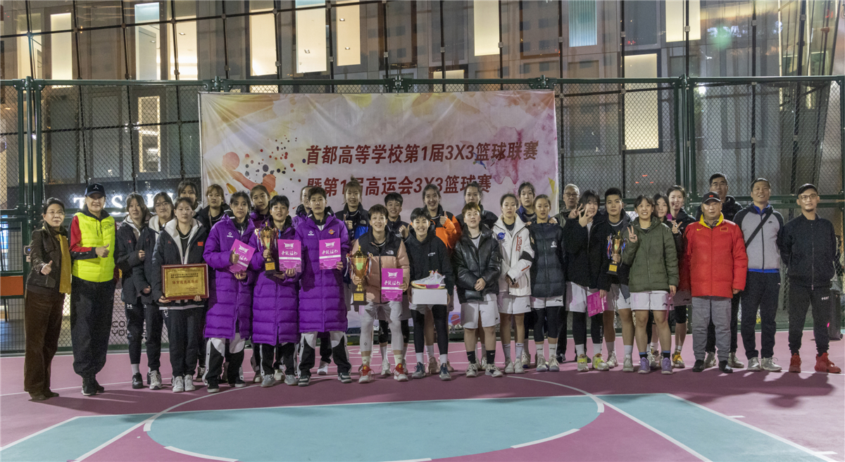 第一屆“粉色風暴”首都高校3x3籃球聯賽在國貿商城粉色球場落幕。張杰攝