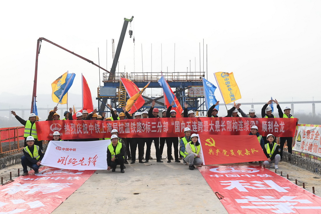 1月10日，中铁上海工程局建设者在杭温铁路仙居特大桥上庆祝连续梁顺利合龙。
