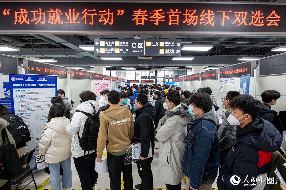2月8日，北京市教委所屬北京高校大學生就業創業指導中心雙選會大廳迎來春季首場線下雙選會，吸引眾多高校畢業生前來應聘。人民網記者 翁奇羽攝