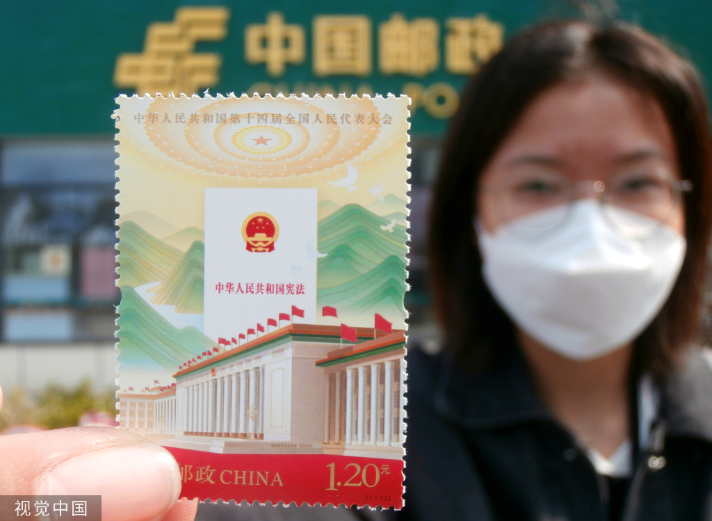 中国邮政发行《中华人民共和国第十四届全国人民代表大会》纪念邮票