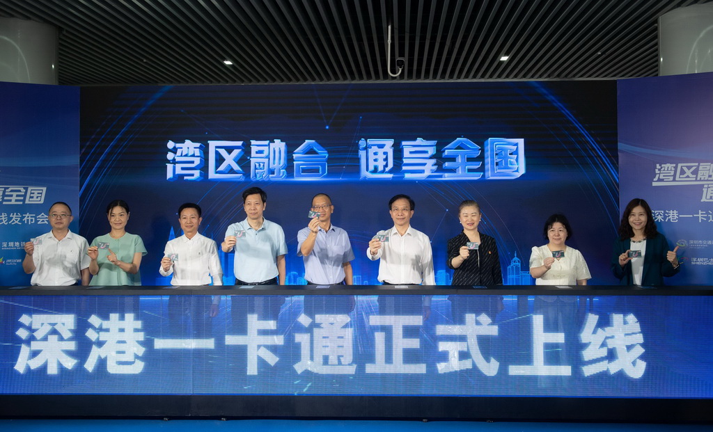 8月30日在深圳拍摄的“深港一卡通”上线仪式。新华社记者 毛思倩 摄