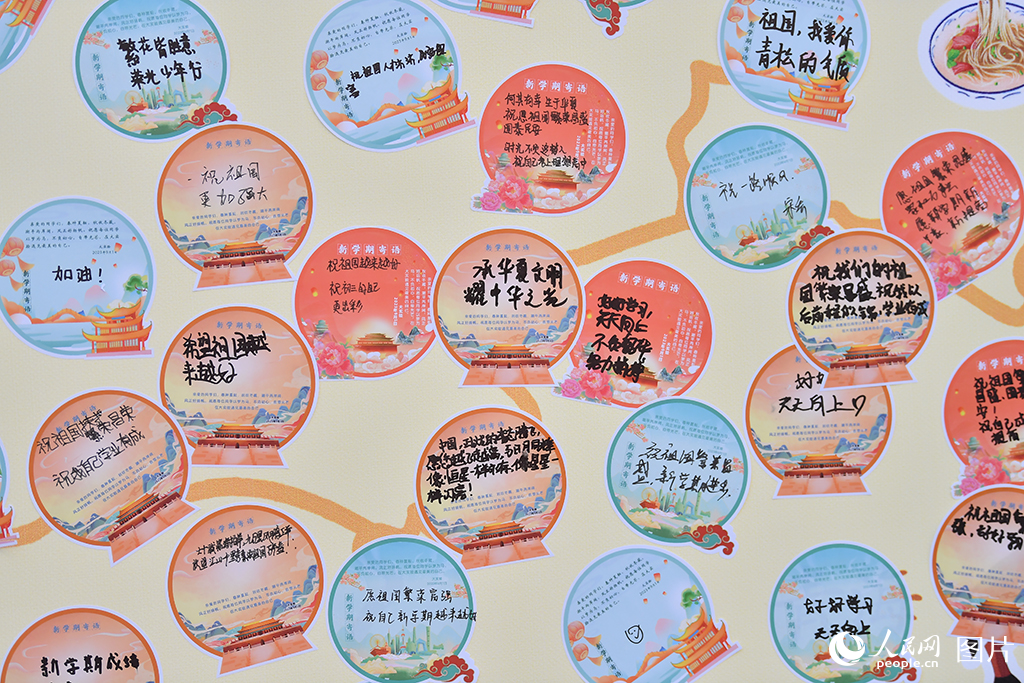 9月1日，北京市石景山區實驗中學，這是祝福牆上學生們貼下的祝福卡片。