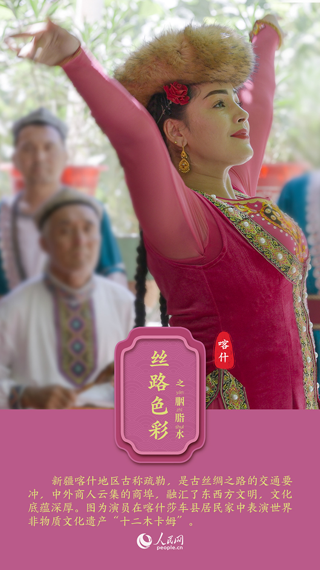 美在絲路：當中國傳統色彩遇到絲綢之路【8】