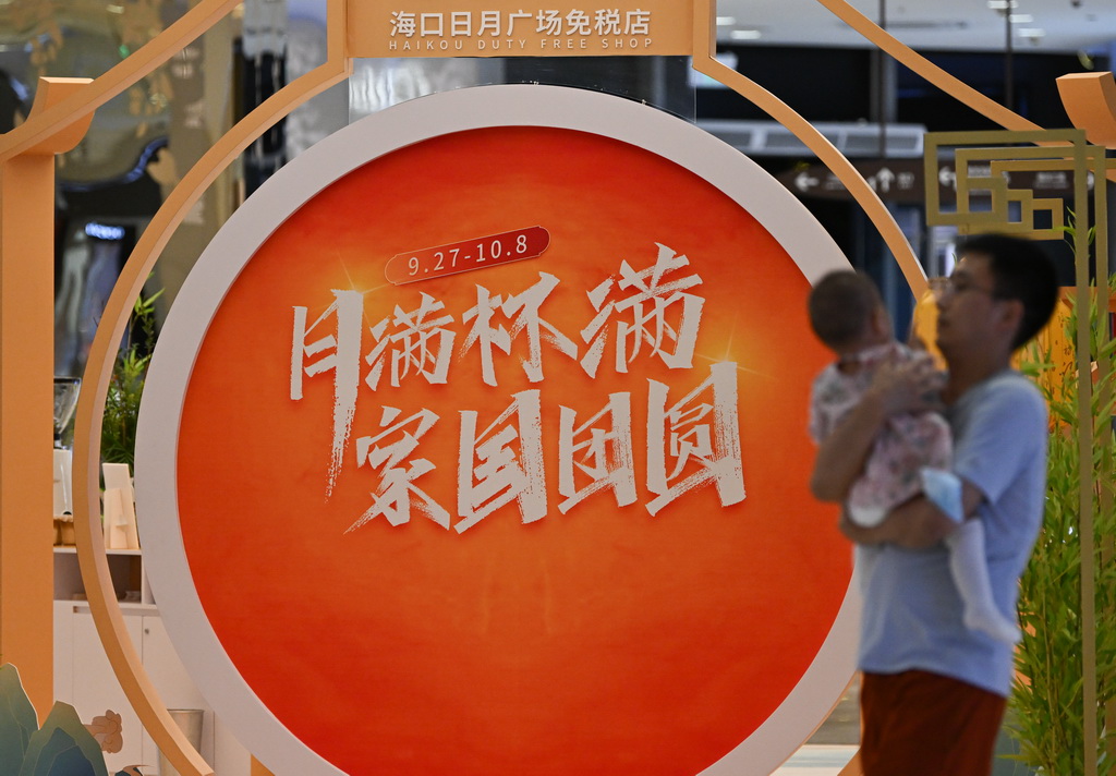 9月29日在中免集團海口日月廣場免稅店拍攝的促銷海報。
