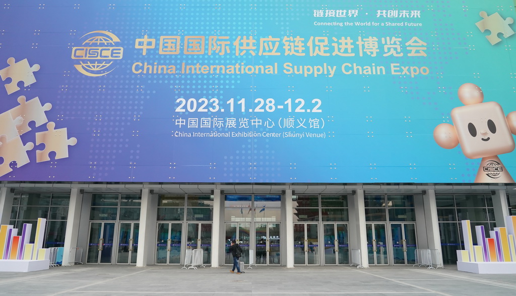 11月26日拍摄的中国国际供应链促进博览会会场外景。